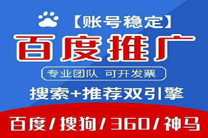 百度竞价广告代运营的五大优势及在某行业的成功应用